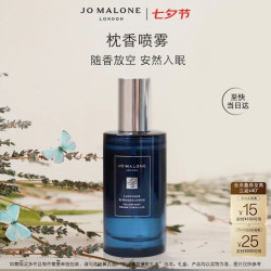 祖·玛珑 祖玛珑枕香喷雾 薰衣草与月光花香水 50ml 生日七夕情人节礼物至快当日达
