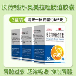 长药制药 包邮3盒/奥美拉唑肠溶胶囊正品胃药胃酸反酸烧心大药房官方旗舰店