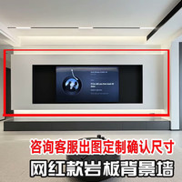 接运猫 悬空岩板电视背景墙纯白哑光墙砖新款现代简约极简素色定制岩板 单背景加工成品3.6-4.5米 2180元包邮