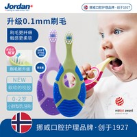 移动端、88VIP：JORDAN挪威jordan儿童牙刷2支装3-5岁-2段