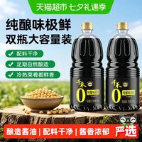 移动端、88VIP：千禾 0添加酱油 特级味极鲜生抽酿造酱油1.52KG*2瓶