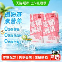 移动端、88VIP：菲诺 零糖小椰乳 植物蛋白饮料 2000ml