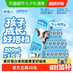 认养一头牛 哞星人A2β酪蛋白儿童纯牛奶