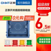 正泰 NEH1-001C系列 86型高强度塑料布线盒 白色 10只