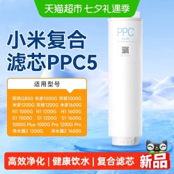 米家 PPC5 复合滤芯 适用于1000G净水器
