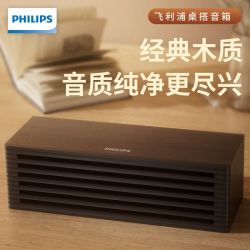 飞利浦 蓝牙小音箱桌面电脑音响木质台式笔记本外接USB供电蓝牙5.3