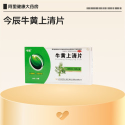 今辰 牛黄上清片48/盒官方正品清热解毒热毒牙痛药房风热牙龈肿痛