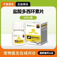 中龙倍健 宠物速猫咪感冒药诺打喷嚏流鼻涕狗狗多西环素片用特猫鼻支效治疗