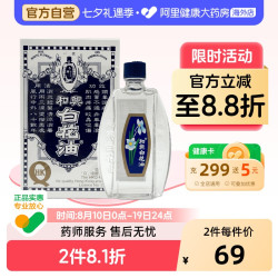 和兴 白花油20ML原装头晕感冒晕车止痒清凉港版香港进口正品叮咬
