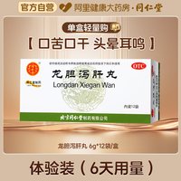 同仁堂 北京同仁堂龙胆泻肝丸口苦口臭肝火旺盛去湿热耳鸣官方正品