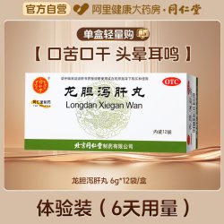 同仁堂 北京同仁堂龙胆泻肝丸口苦口臭肝火旺盛去湿热耳鸣官方正品