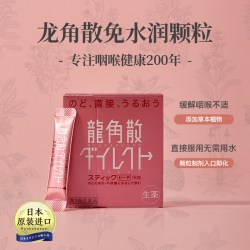 龍角散 龙角散止咳药咳嗽药日本进口粉末颗粒龙角散止咳粉原装感冒官方