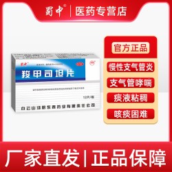 蜀中 白云峰羧甲司坦片250mg*12片慢性支气管炎支气管哮喘痰液粘稠