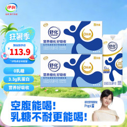 伊利 舒化奶无乳糖全脂型牛奶 220ml*24盒*2箱 5月底产