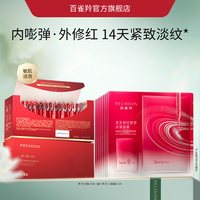 百雀羚 次抛灵芝次抛淡纹紧致胶原精华抗皱舒缓修护敏肌保湿精华液