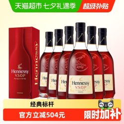 轩尼诗 法国轩尼诗vsop干邑白兰地洋酒 行货进口洋酒700ml*6