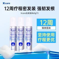 Xcare 3瓶】xcare进口5%米诺地尔二代泡沫剂男士用防脱生发脱发增发液酊