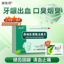西帕依 固龈泡腾片治疗药牙齿松动口腔牙周炎除口臭牙疼固齿旗舰店