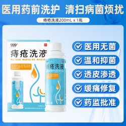 999 痔疮洗液痔疮消肉球外痔混合痔痔疮凝胶消痔软膏