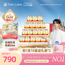 双莲 泰国双莲燕窝即食孕妇冰糖金丝燕45mlx60瓶旗舰店官网正品进口