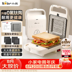小熊 三明治机早餐机 面包机吐司机 华夫饼机器 0氟钛瓷可拆烤盘 加厚封边厚度可调SMZ-D06M3