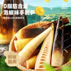 比比赞 手剥笋500g开袋即食手剥笋0脂肪脆嫩手剥笋追剧解馋小零食