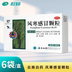 云丰 风寒感冒颗粒  云南白药6袋