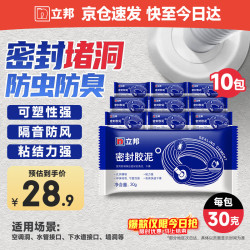 立邦 密封胶泥墙壁孔下水道管堵洞胶密封空调孔防虫隔音堵漏胶泥10包装