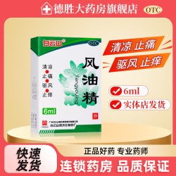 白云山 风油精6ml 清凉止痒伤风感冒头痛头晕蚊虫叮咬晕车