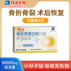 拜迪生物 白云山骨胶原蛋白肽摔伤骨折骨裂中老年人骨质疏松补钙恢复营养品