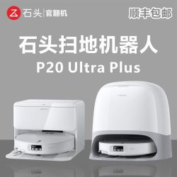 石头 扫地机器人P20 Ultra Plus水箱版上下水自动清洁扫拖官 翻机