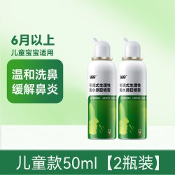 999 洗鼻器鼻炎鼻腔冲生理盐水小支儿童宝宝生理性海盐水滋润干燥