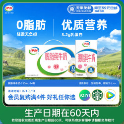 伊利 脱脂纯牛奶 250ml*24盒 礼盒装