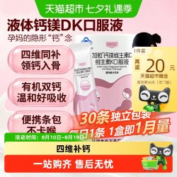 斯利安 钙镁维生素D维生素K口服液孕妇成人小粉条液体钙孕妇补钙