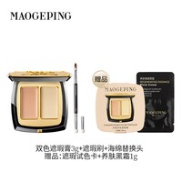 移动端：毛戈平 无瑕双色遮瑕膏 #M01 14.5g