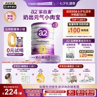 a2 Platinum系列 婴儿奶粉 澳版