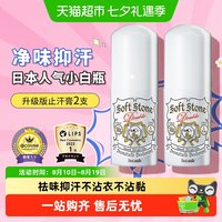 88VIP：杜得乐 2倍消臭 止汗膏  20g