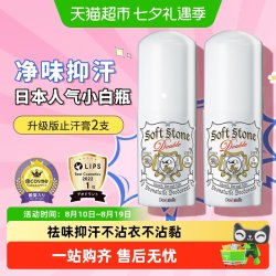 杜得乐 2倍消臭 止汗膏  20g