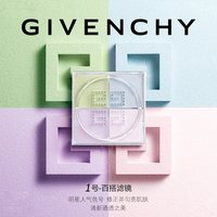 纪梵希 明星四宫格散粉