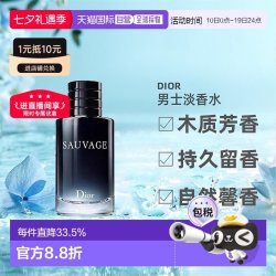 Dior 旷野男士淡香水 EDT