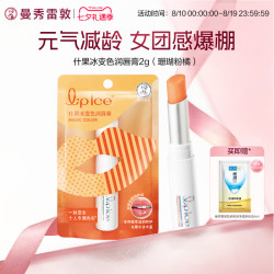 曼秀雷敦 什果冰变色润唇膏保湿滋润女官方旗舰店