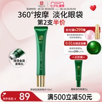 移动端：马应龙八宝 眼袋型眼部精华 15ml