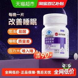 哈药牌 哈药褪黑素片维生素b6睡眠失眠改善成人科学助眠学生退黑素