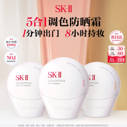 SK-II 轻润净透空气CC霜 30g