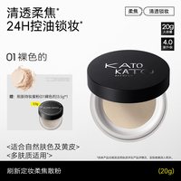 移动端：KATO-KATO KATO散粉20g定妆持妆不脱妆持妆细腻柔焦女蜜粉饼大容量