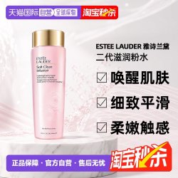 雅诗兰黛 EsteeLauder雅诗兰黛Soft Clean二代滋润粉水400ml七夕礼物正品