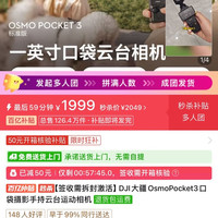 大疆 OsmoPocket3口袋摄影手持云台运动相机