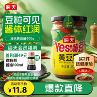 海天 YES！黄豆酱 800g