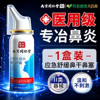 88VIP：六和乾坤 海盐水医用鼻腔喷雾 60ml