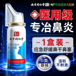 六和乾坤 海盐水医用鼻腔喷雾 60ml